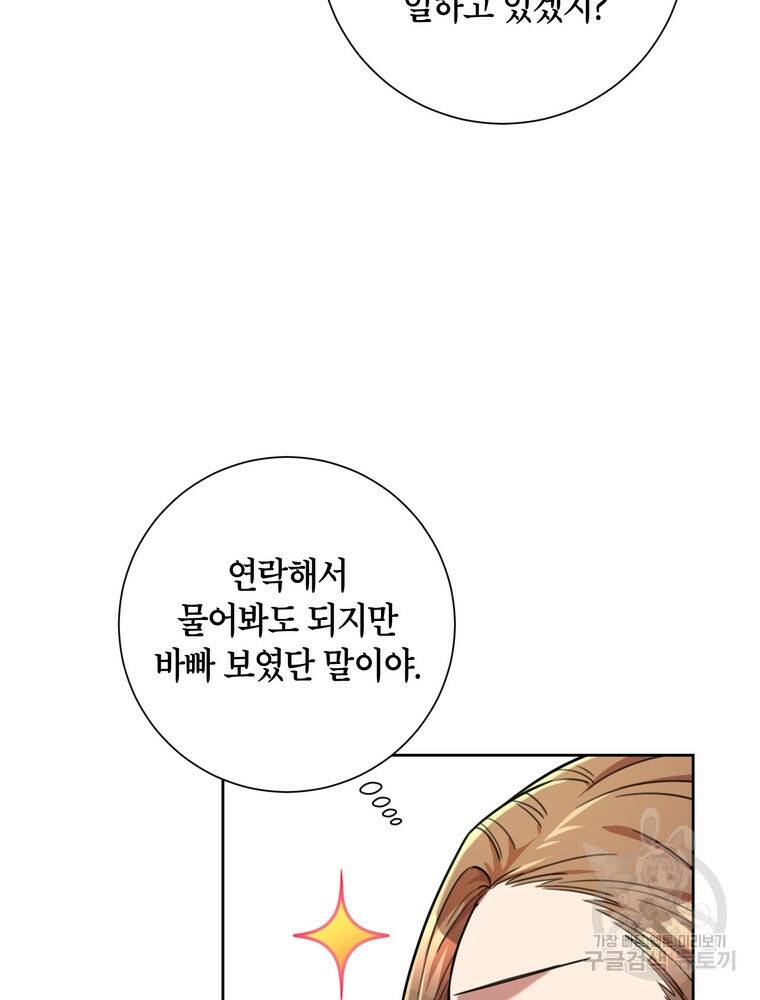 결혼은 사양합니다 31화 28