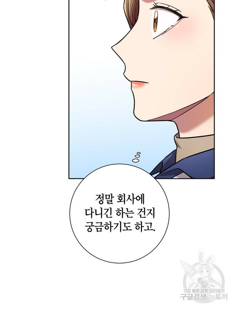 결혼은 사양합니다 31화 29