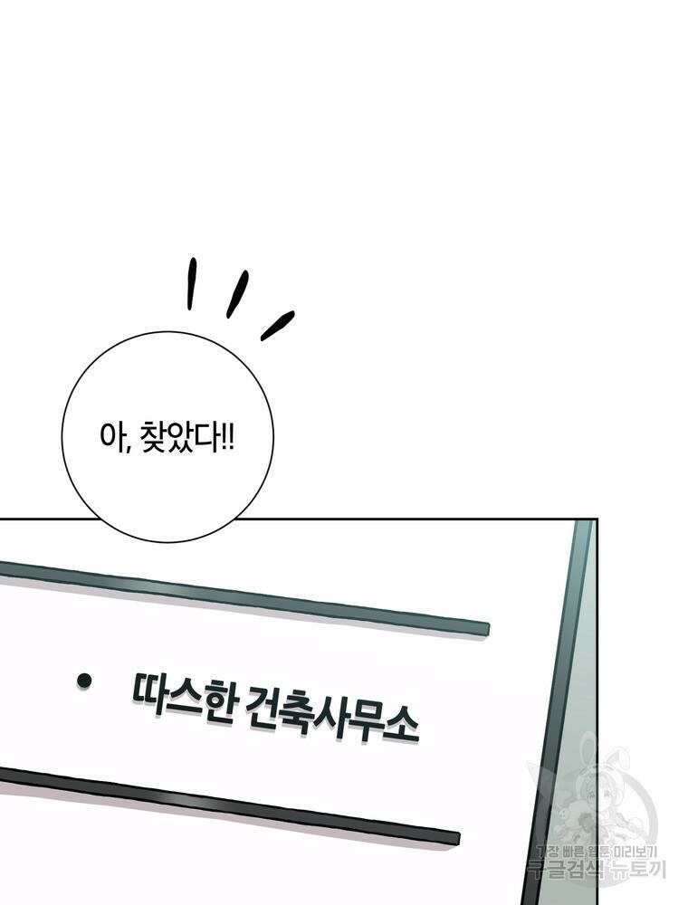 결혼은 사양합니다 31화 30