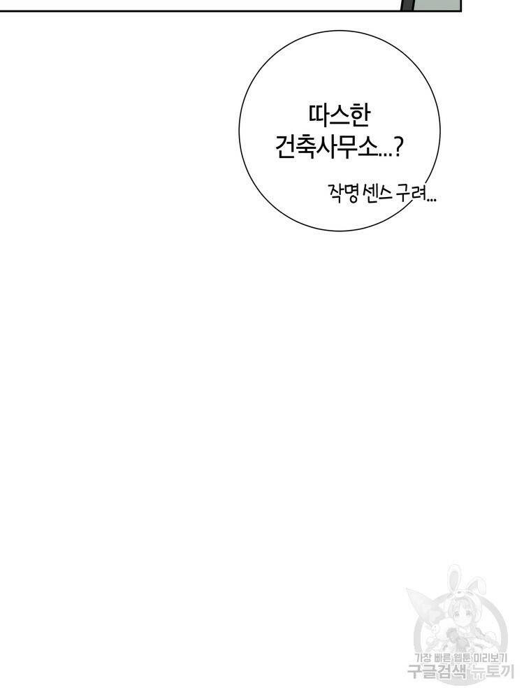결혼은 사양합니다 31화 31
