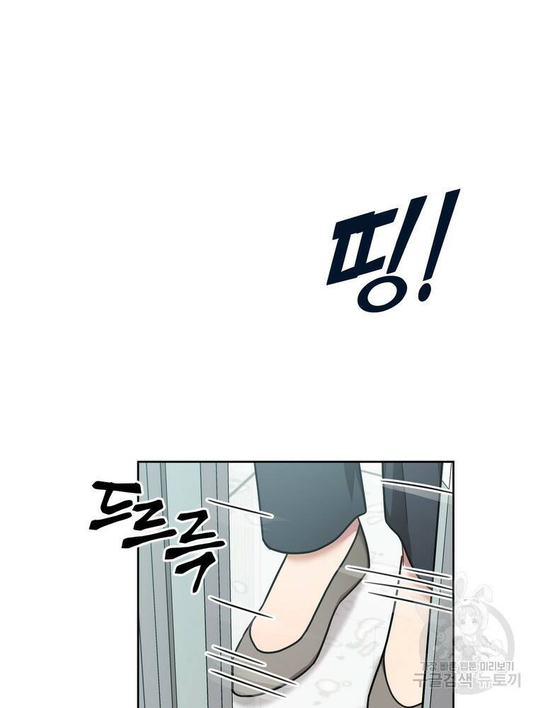 결혼은 사양합니다 31화 32