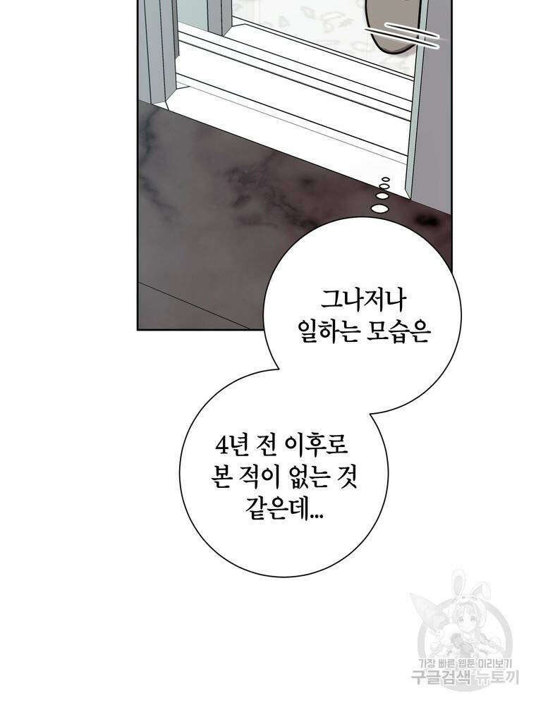 결혼은 사양합니다 31화 33