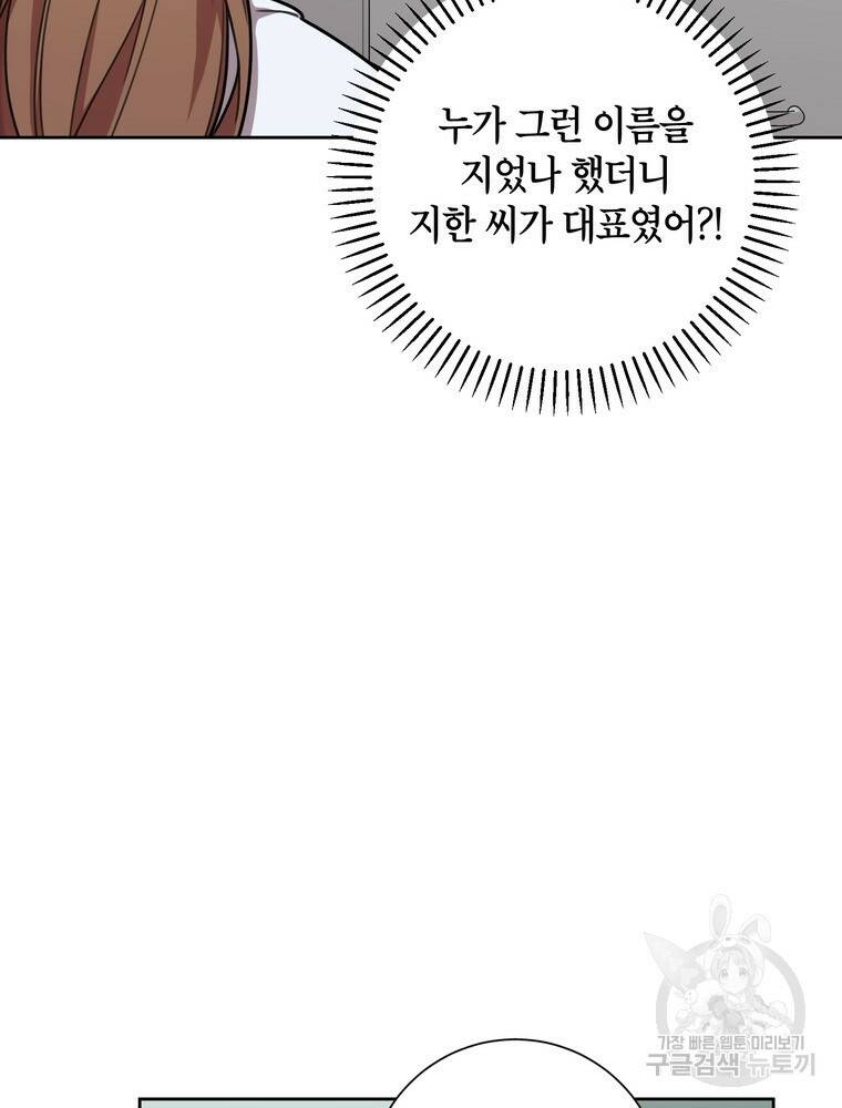 결혼은 사양합니다 31화 36