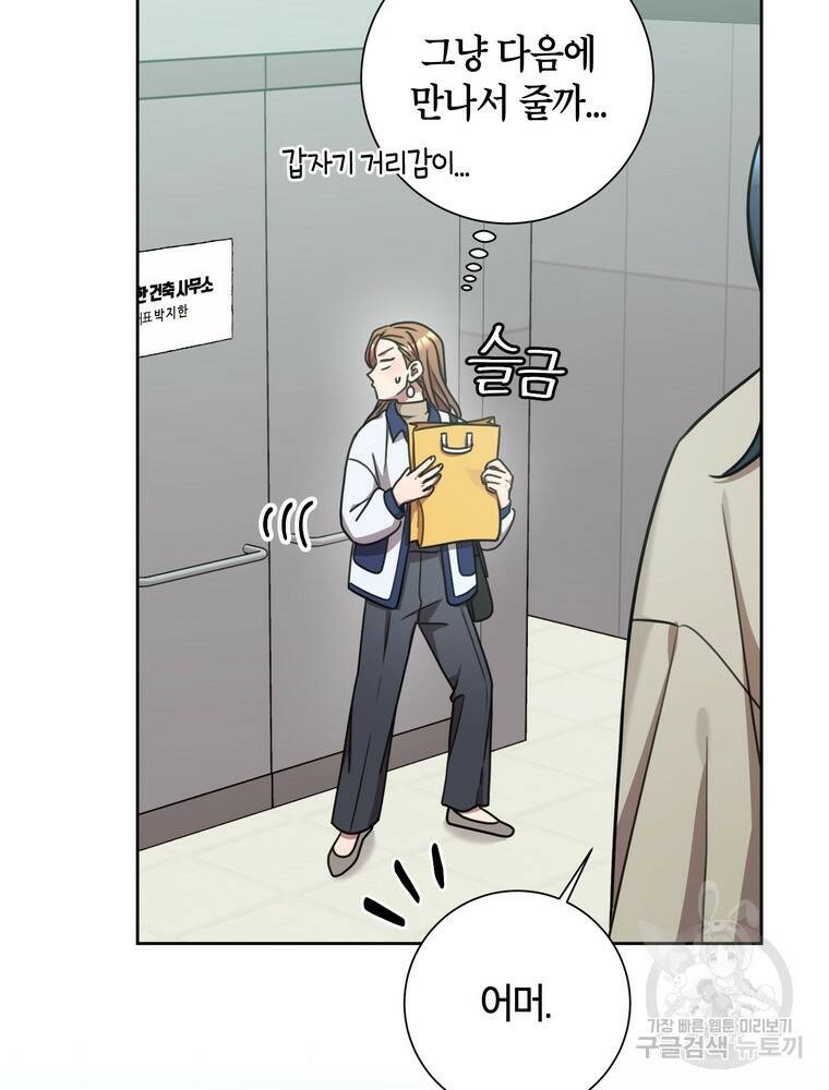 결혼은 사양합니다 31화 37