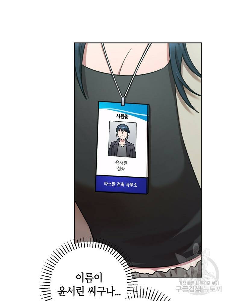 결혼은 사양합니다 31화 41
