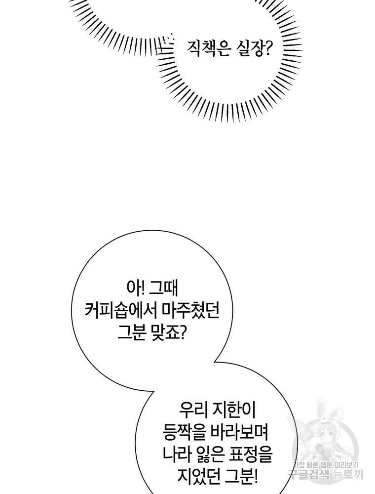 결혼은 사양합니다 31화 42