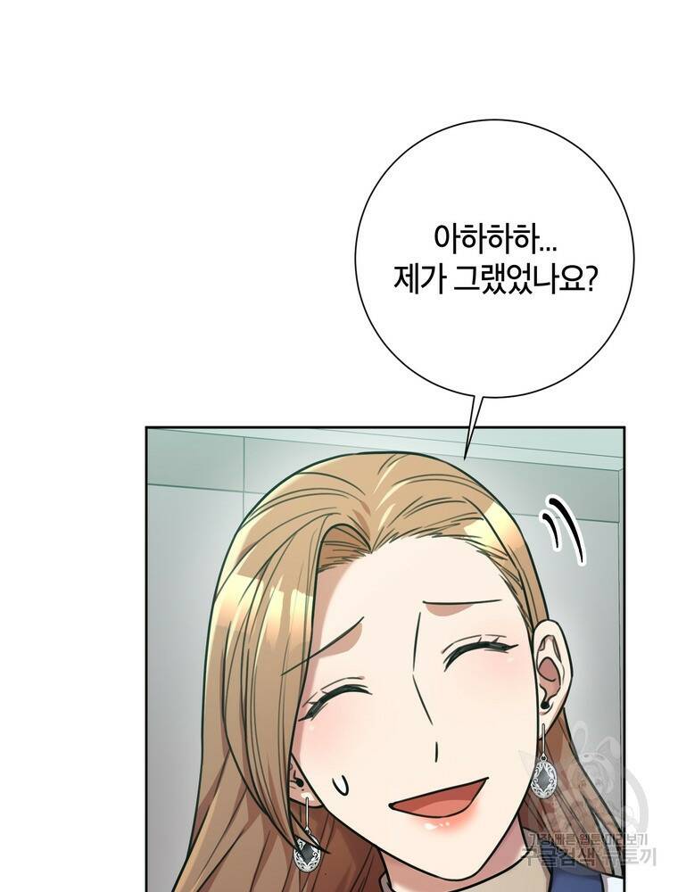 결혼은 사양합니다 31화 44