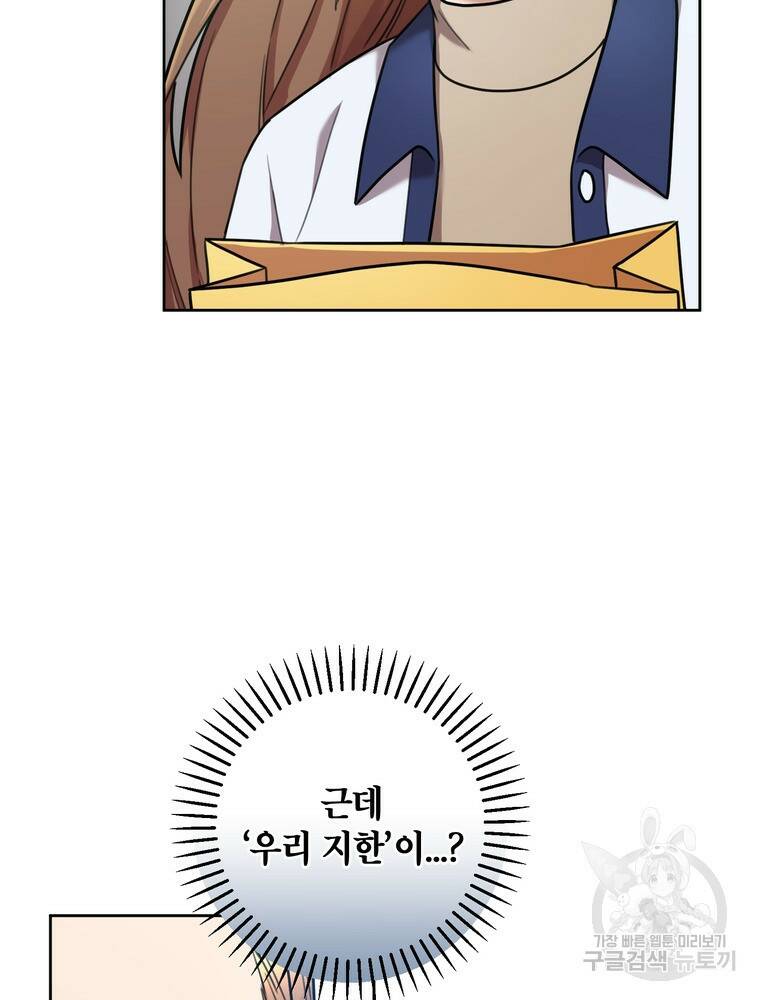 결혼은 사양합니다 31화 45