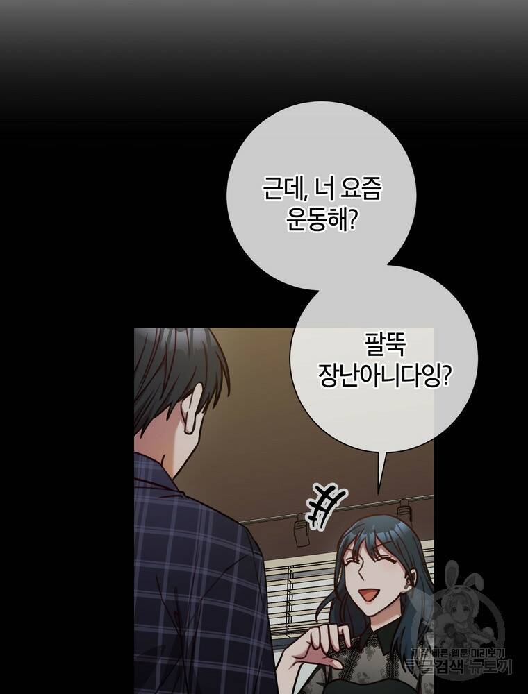 결혼은 사양합니다 31화 47