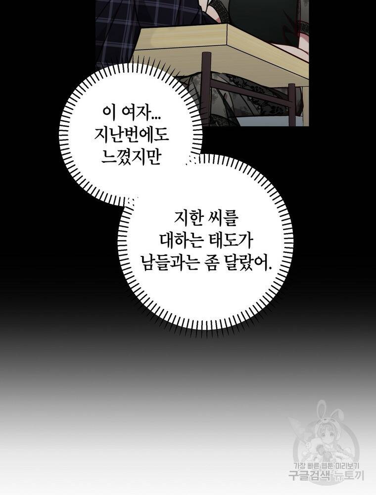 결혼은 사양합니다 31화 48