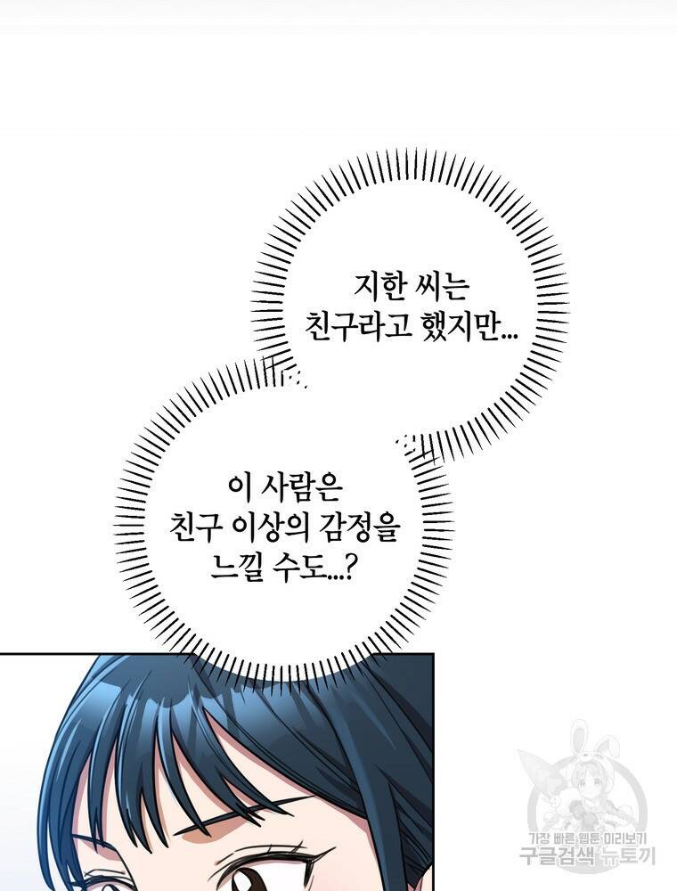 결혼은 사양합니다 31화 49