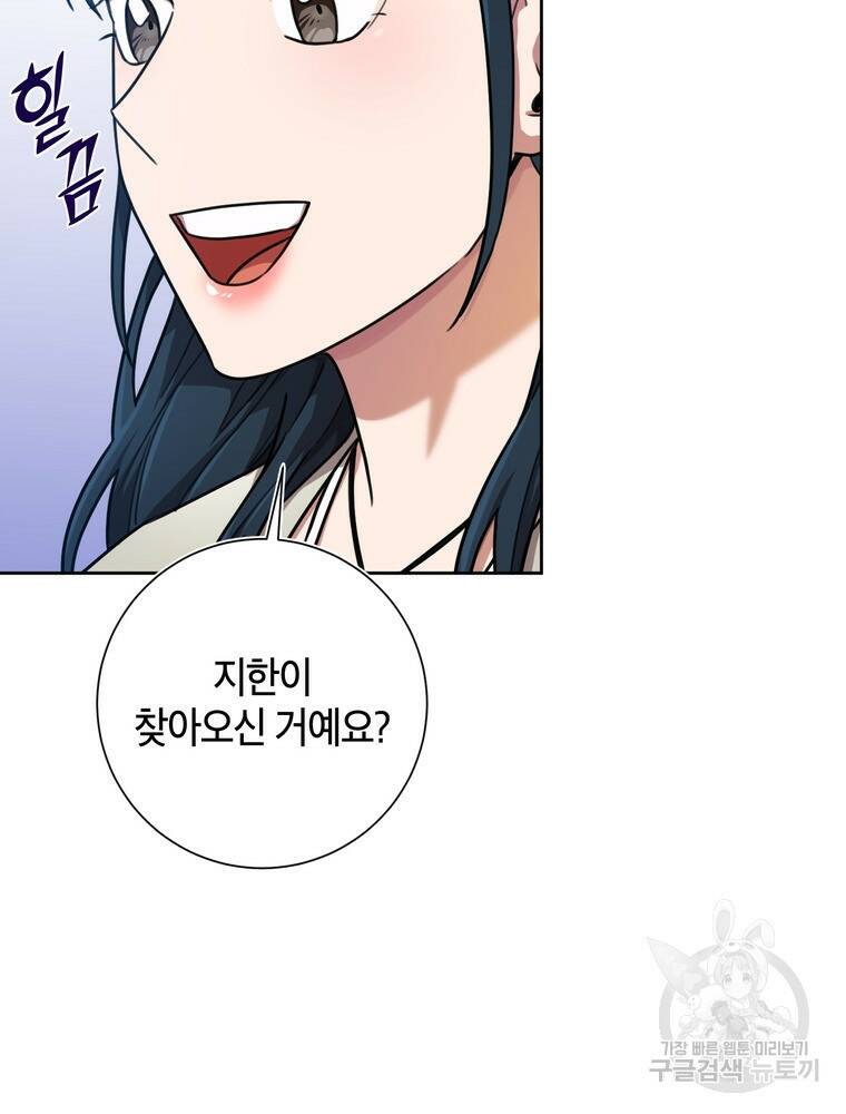 결혼은 사양합니다 31화 50