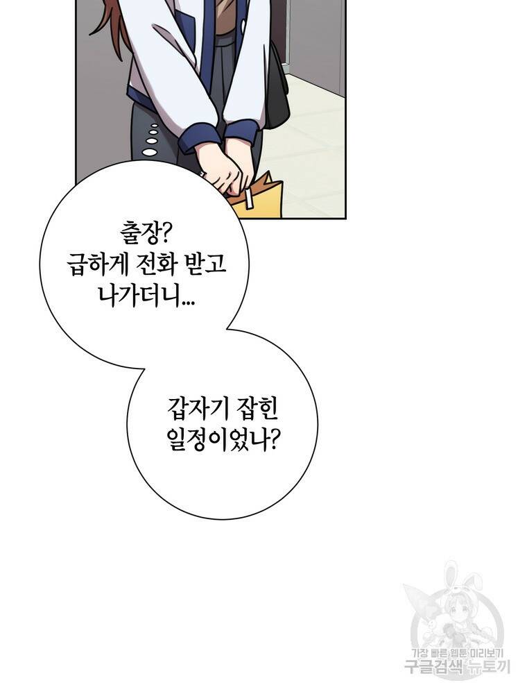 결혼은 사양합니다 31화 53