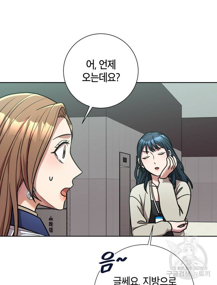 결혼은 사양합니다 31화 54