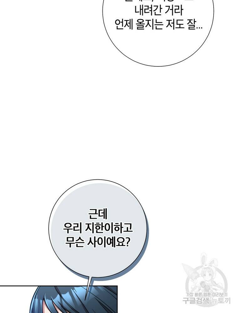 결혼은 사양합니다 31화 55