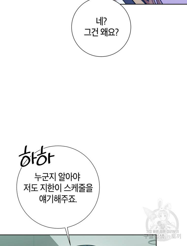 결혼은 사양합니다 31화 57