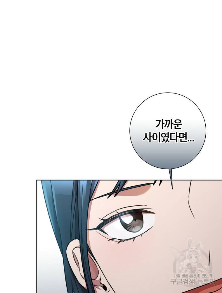결혼은 사양합니다 31화 59