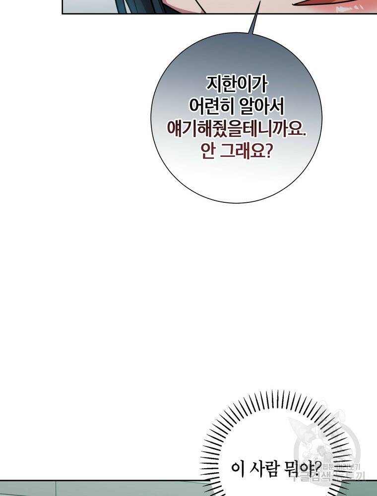 결혼은 사양합니다 31화 60