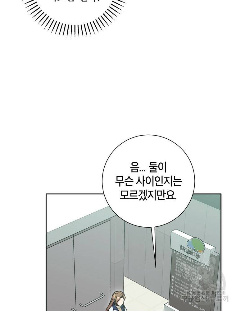 결혼은 사양합니다 31화 62