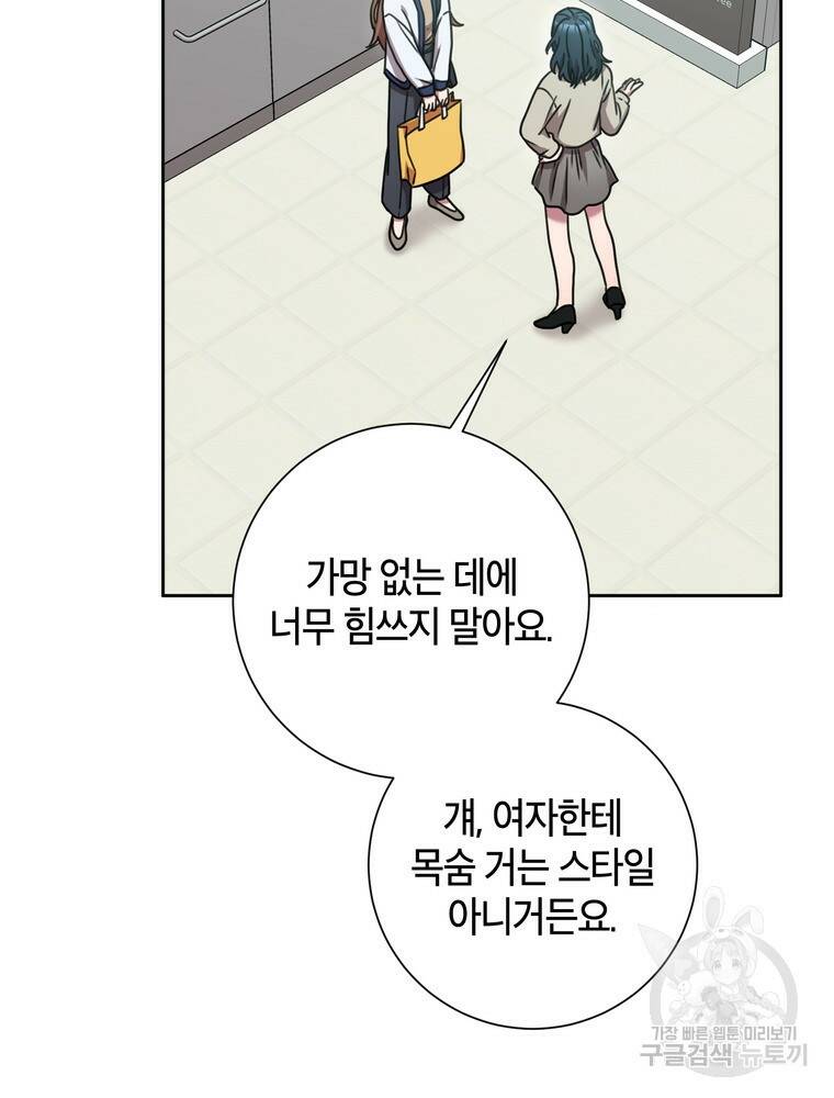 결혼은 사양합니다 31화 63
