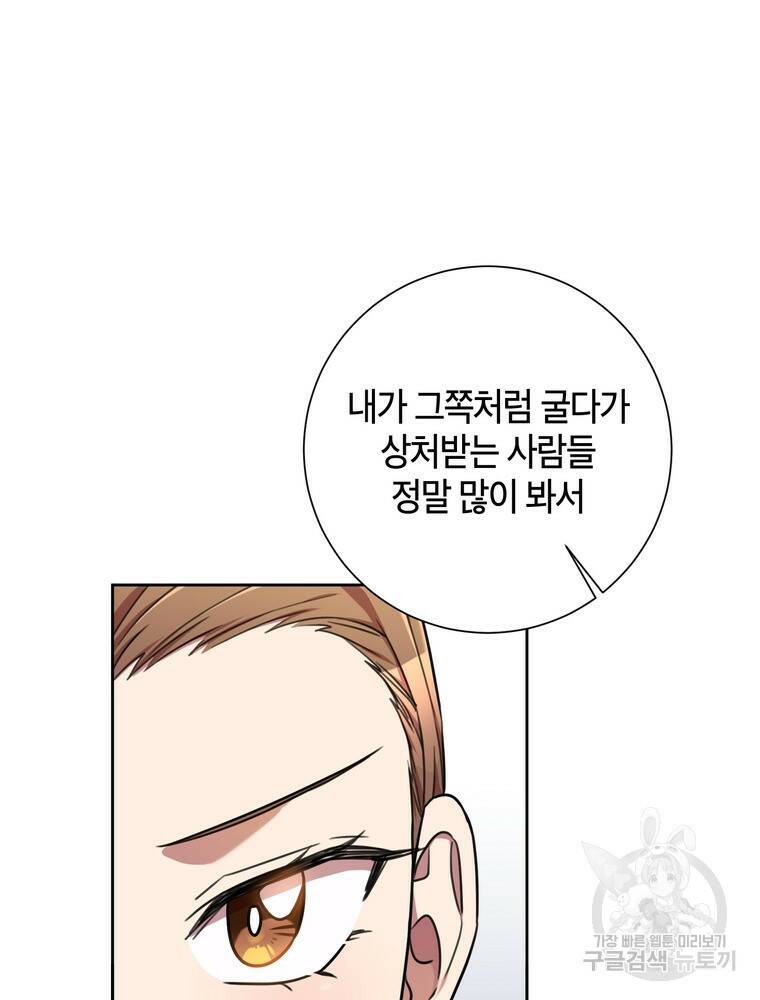 결혼은 사양합니다 31화 64