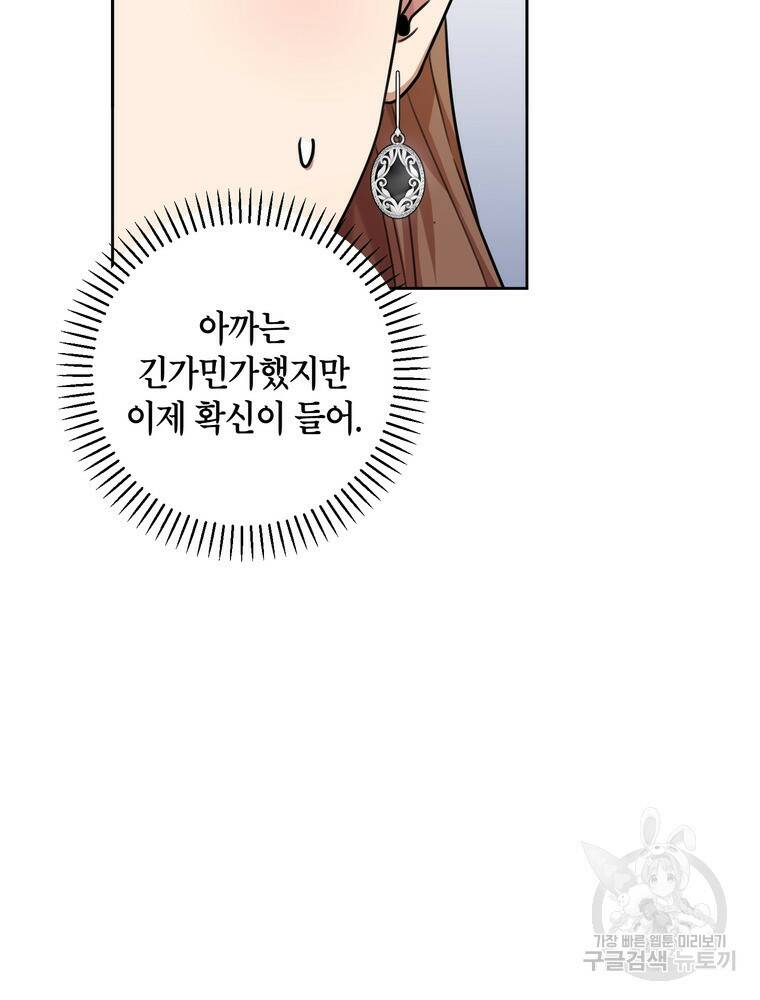 결혼은 사양합니다 31화 65