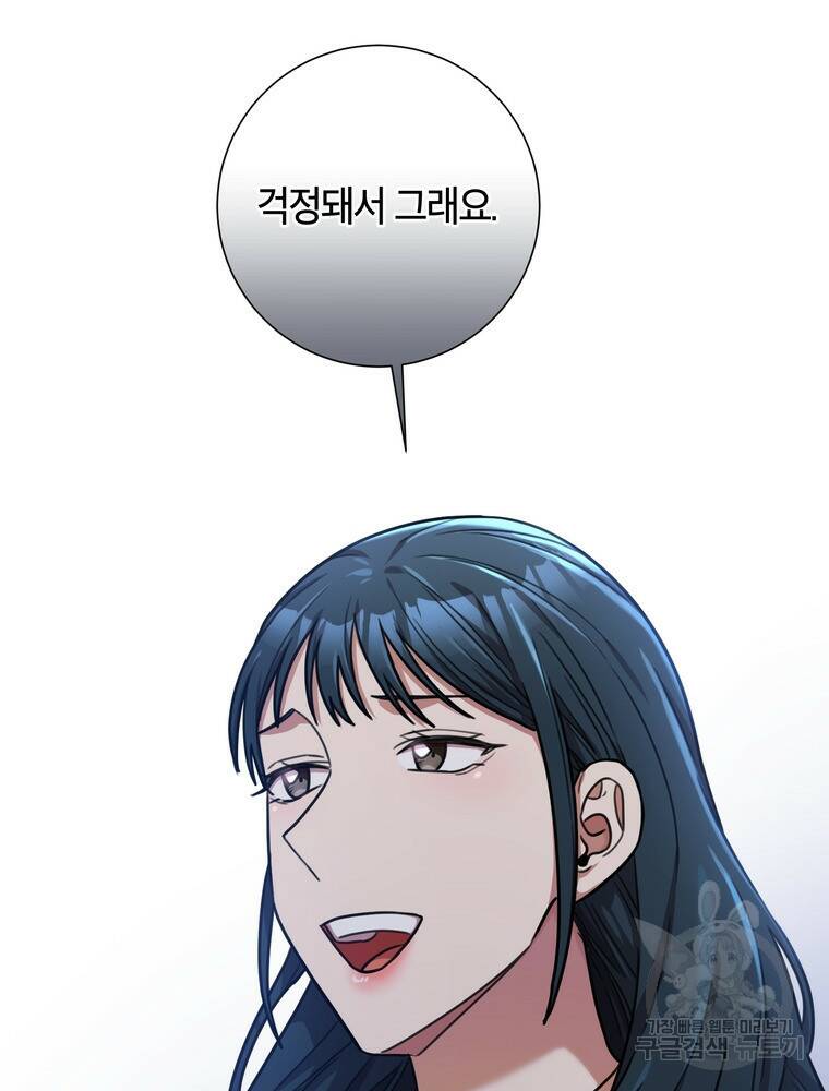 결혼은 사양합니다 31화 66