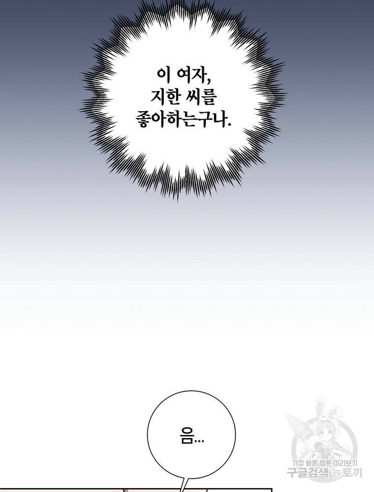 결혼은 사양합니다 31화 68
