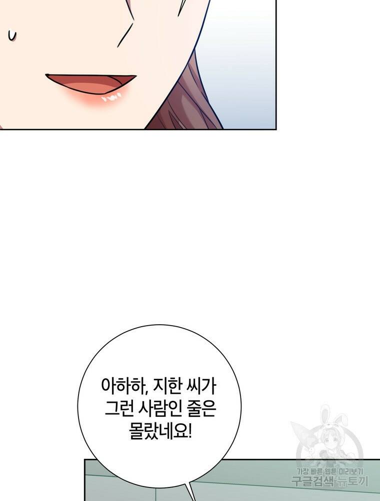 결혼은 사양합니다 31화 69
