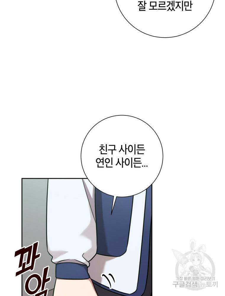 결혼은 사양합니다 31화 71