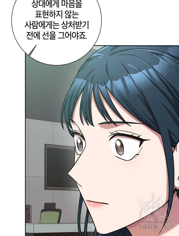 결혼은 사양합니다 31화 73