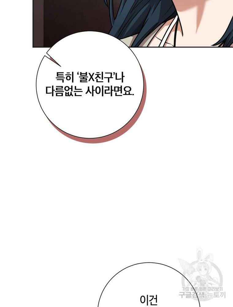 결혼은 사양합니다 31화 74