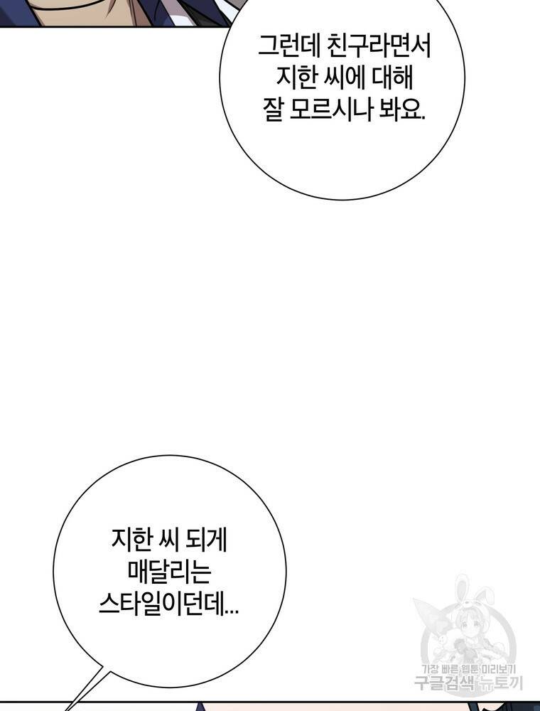 결혼은 사양합니다 31화 76
