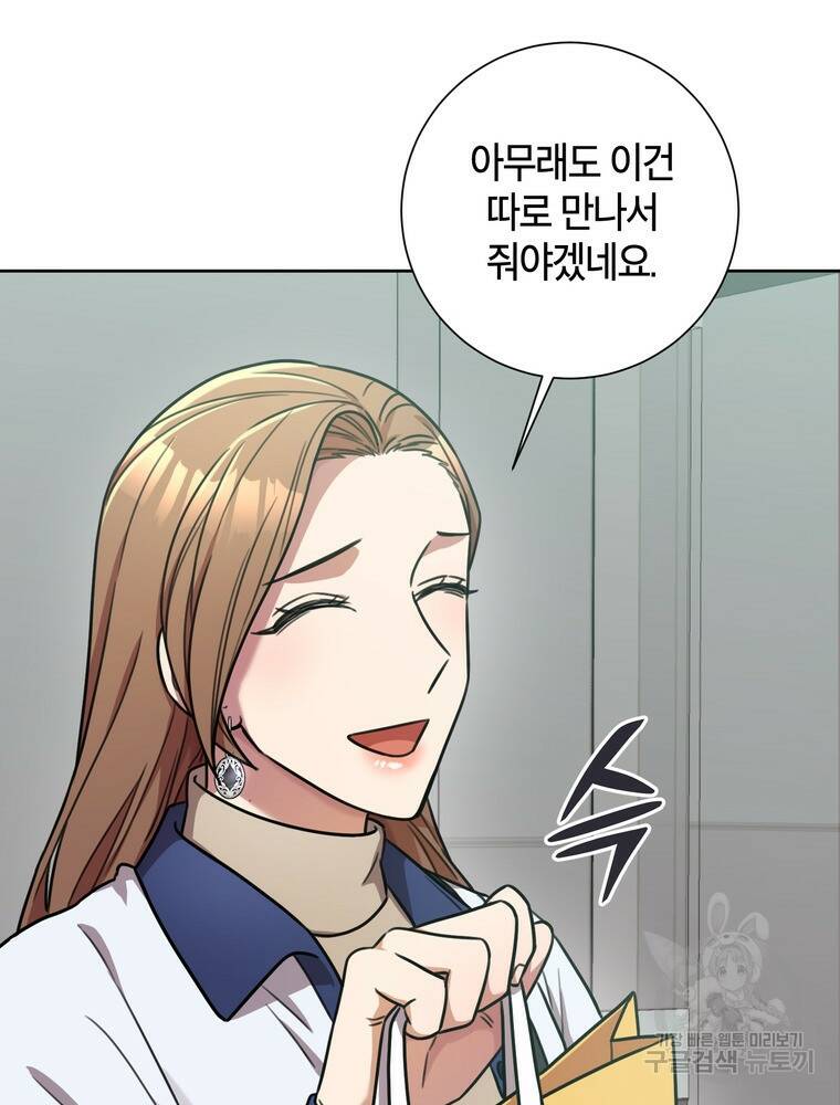 결혼은 사양합니다 31화 78