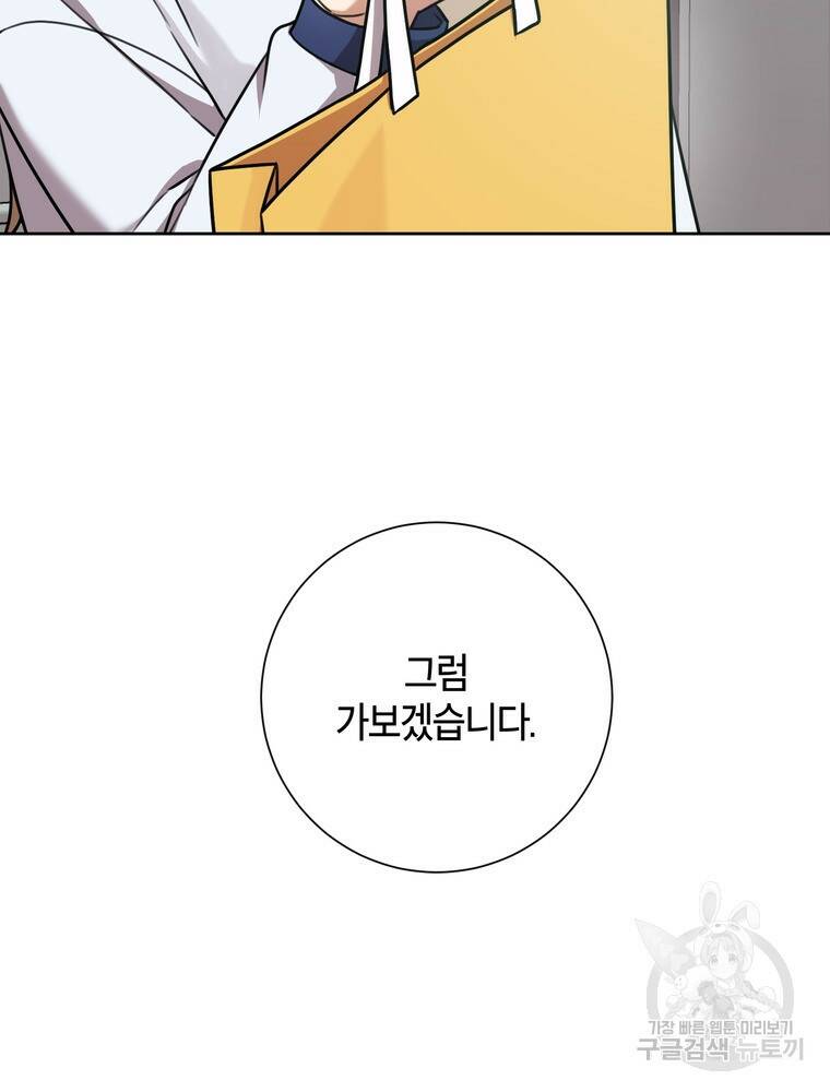 결혼은 사양합니다 31화 79