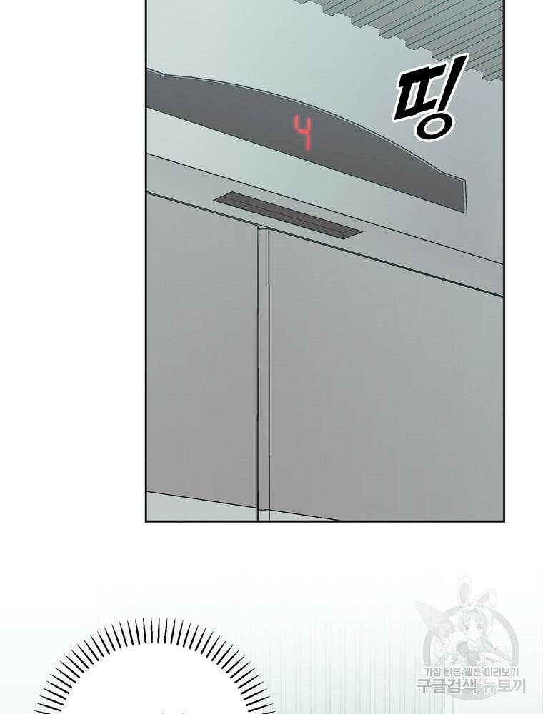 결혼은 사양합니다 31화 81