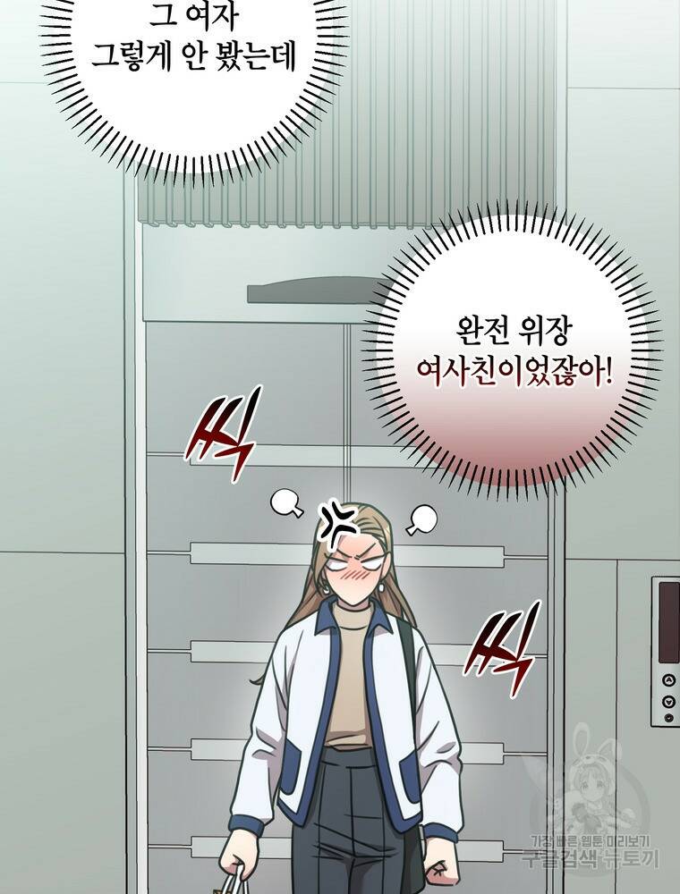 결혼은 사양합니다 31화 82