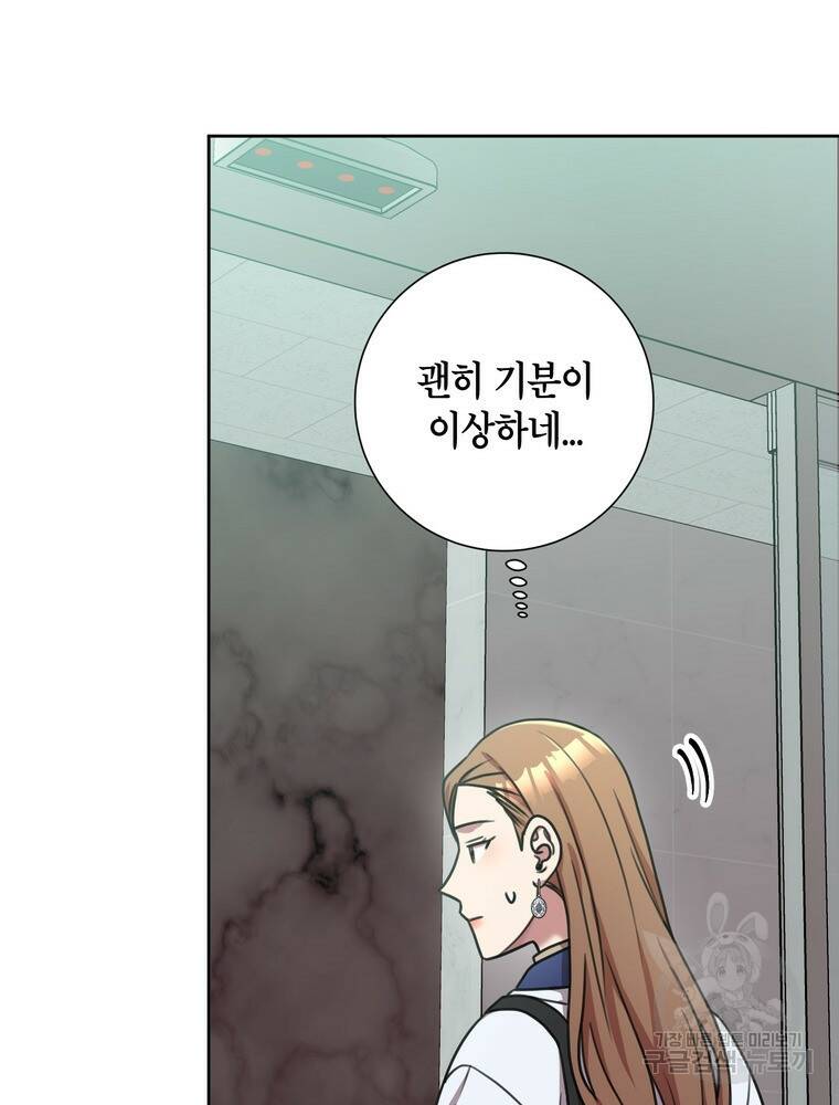 결혼은 사양합니다 31화 84