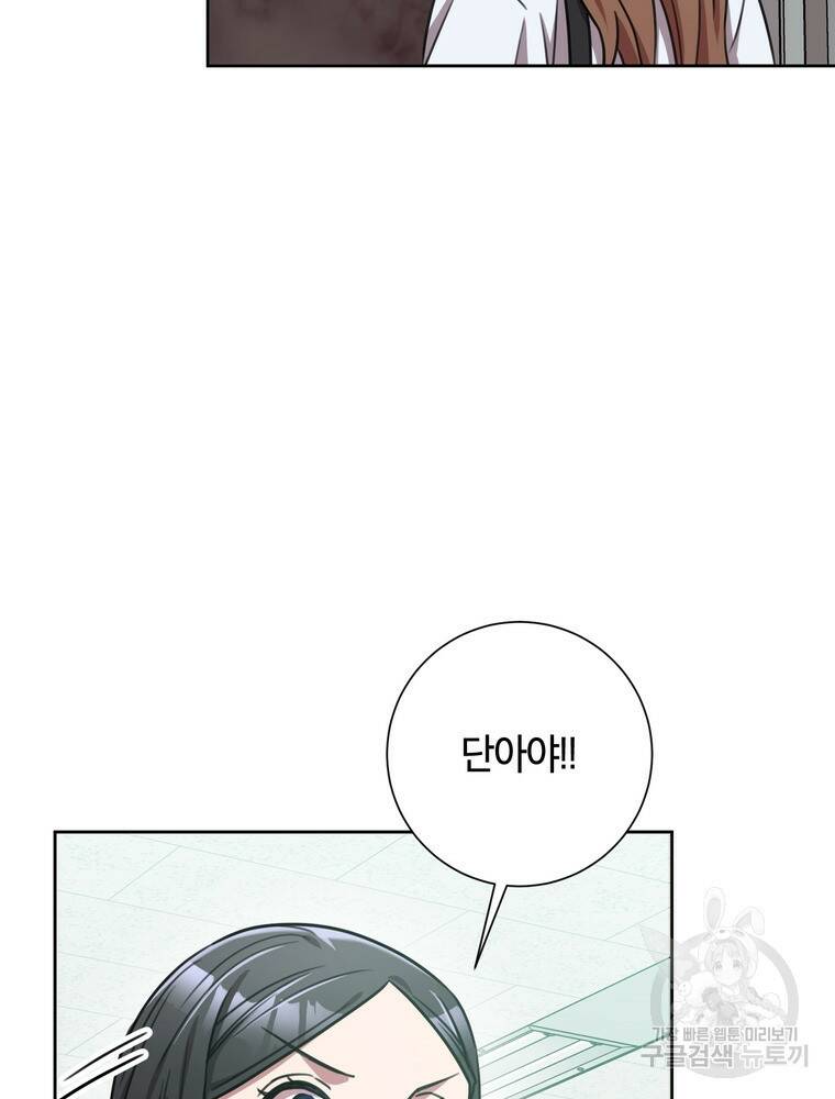결혼은 사양합니다 31화 85