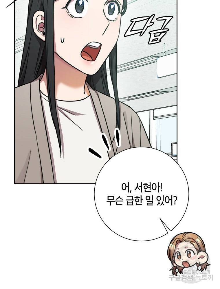 결혼은 사양합니다 31화 86