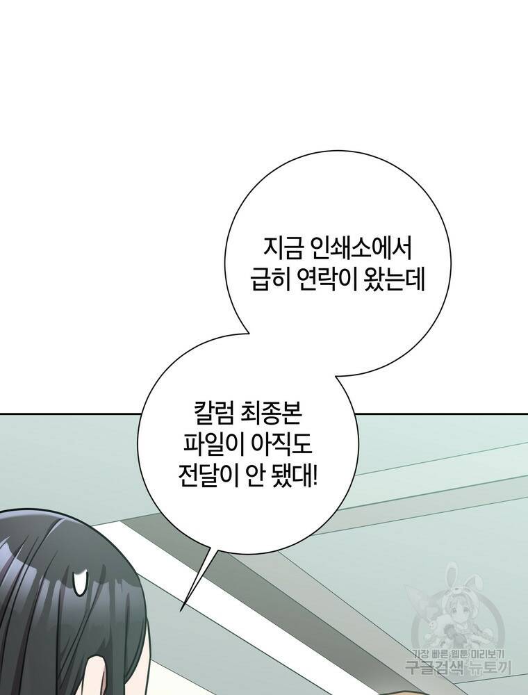 결혼은 사양합니다 31화 87