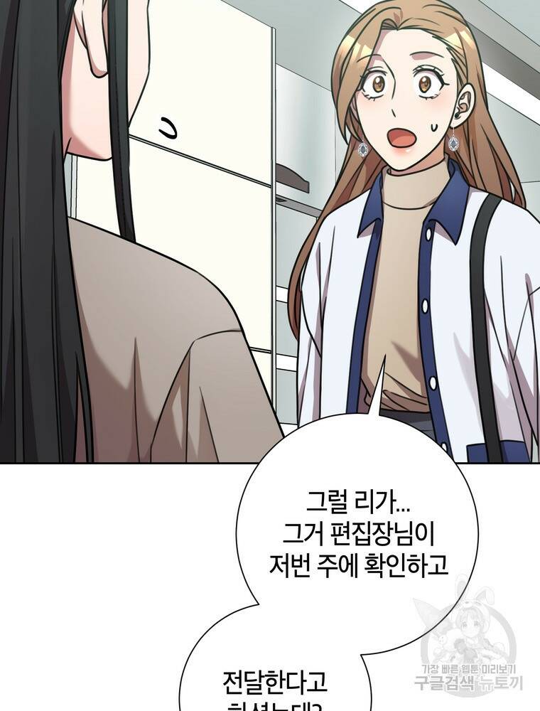 결혼은 사양합니다 31화 88