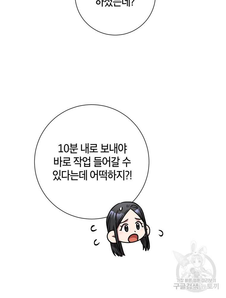 결혼은 사양합니다 31화 89