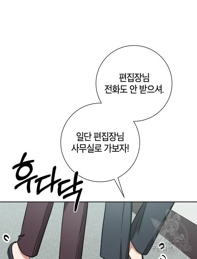 결혼은 사양합니다 31화 90