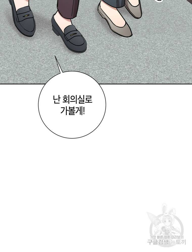 결혼은 사양합니다 31화 91
