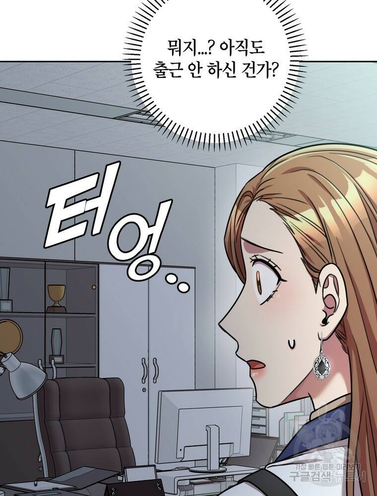 결혼은 사양합니다 31화 94