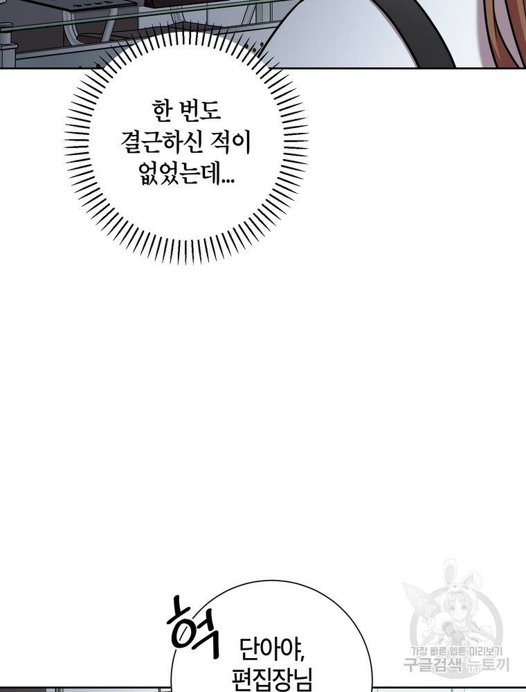 결혼은 사양합니다 31화 95