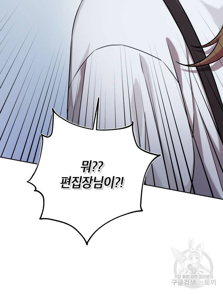 결혼은 사양합니다 31화 98