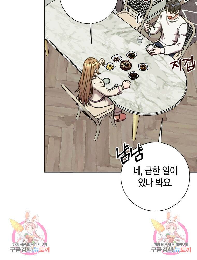 결혼은 사양합니다 31화 100