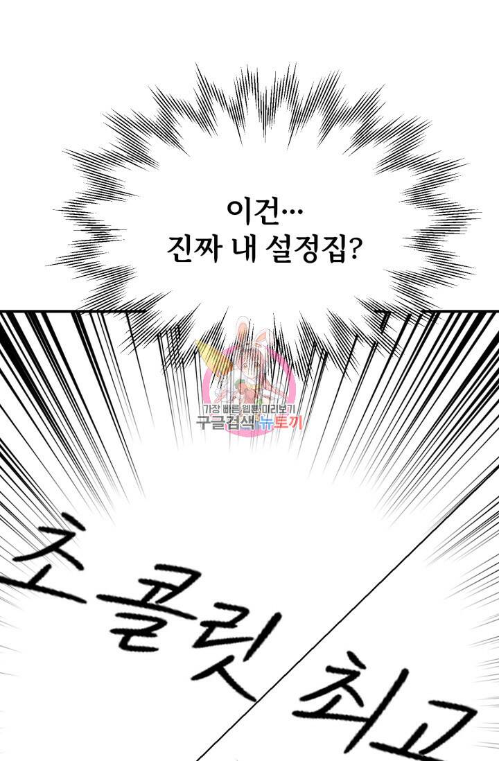 마법명가 막내아들 29화 1